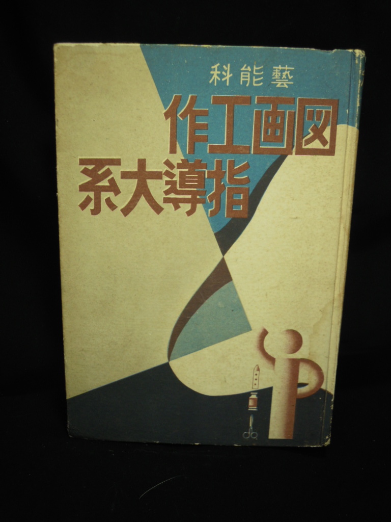 中古】安野光雅と佐藤忠良らが創った「子どもの美術」 1～6＋別冊 現代