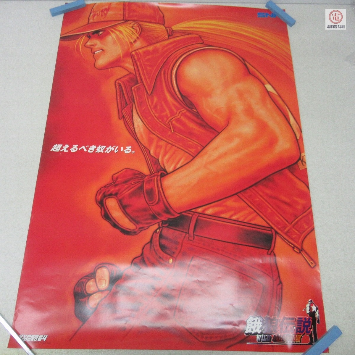 a35+15 ネオジオフリーク 1999 5月号 餓狼伝説 WILD AMBITION 最新3D