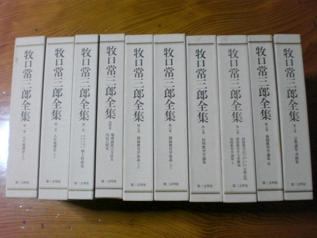 中古】復刻 人生地理学 全 牧口常三郎先生33回忌記念出版 第三文明社
