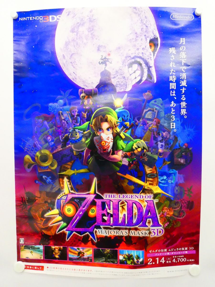 新品】ゼルダの伝説 ムジュラの仮面3D・無双（WiiU＆3DS＆スイッチ