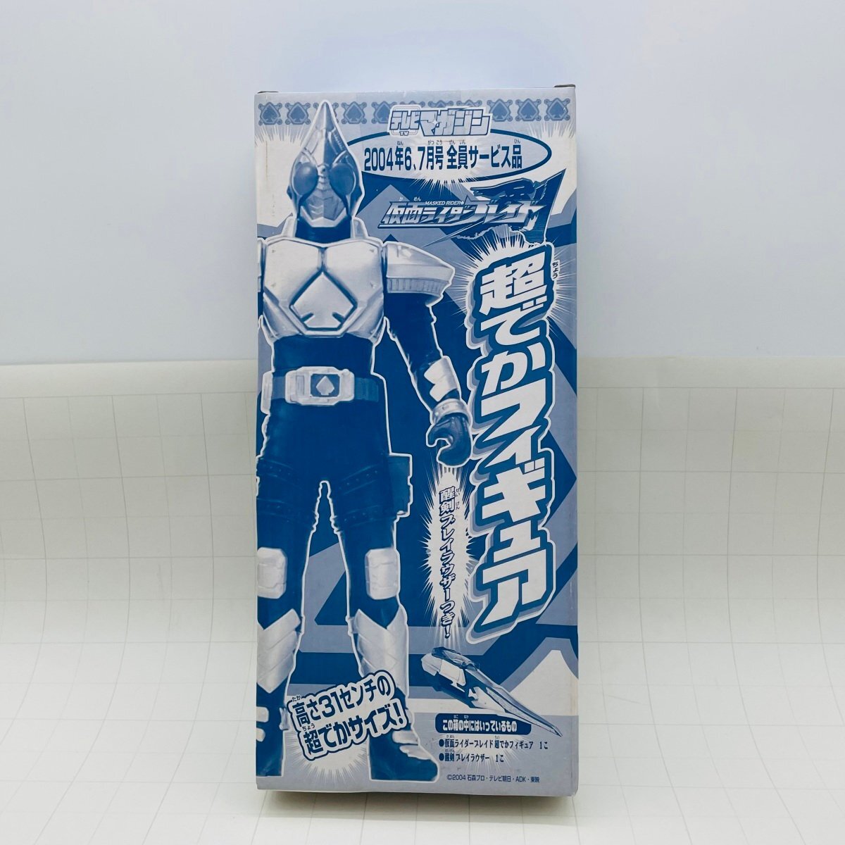 ◇仮面ライダーブレイド とくせいパンチファイター ◇テレビマガジン 