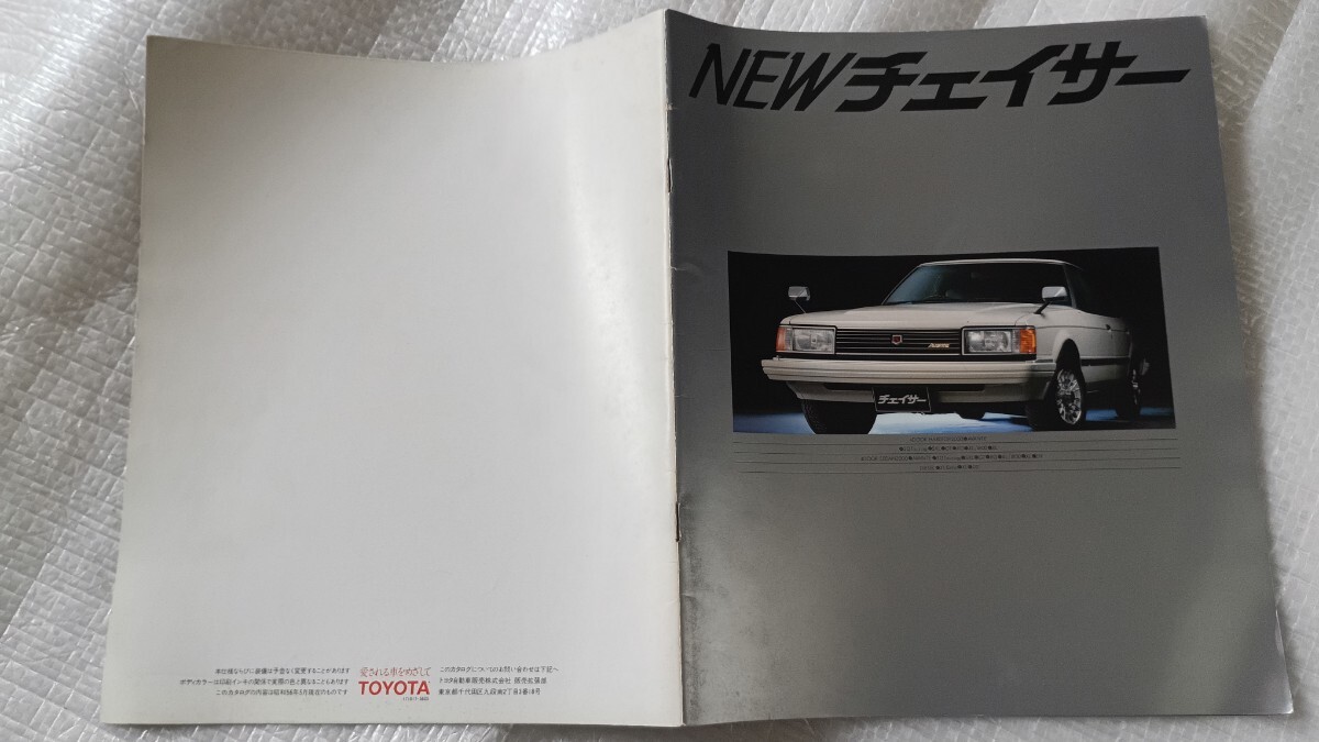 絶版！稀少未使用書籍☆GX71 後期【配線図集】昭和61年8月（1986-8