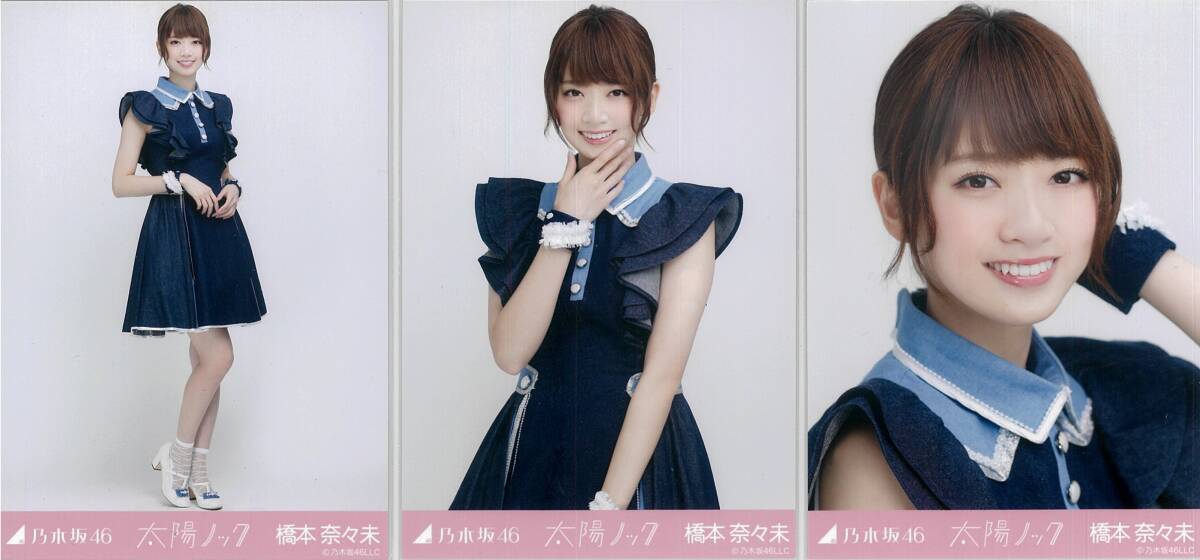 乃木坂46 選抜 橋本奈々未 太陽ノック 制服 公式 月別 公式 生写真 WEB
