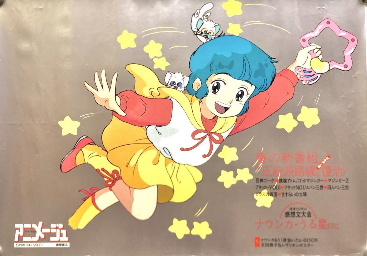 ☆当時物☆ 魔法の天使クリィミーマミ B2 ポスター アニメグッズ 昭和