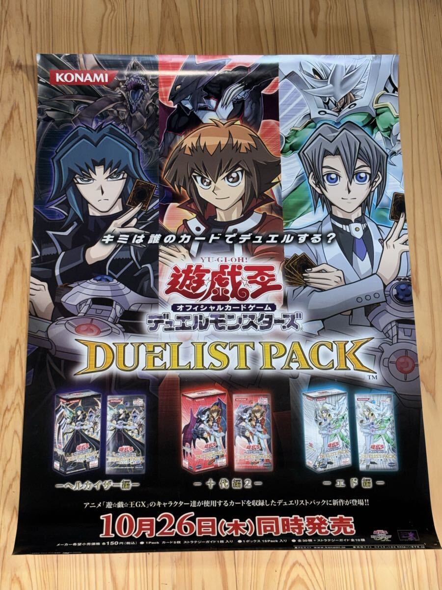 目立った傷や汚れなし】遊戯王 ポスター デュエルモンスターズ 新た