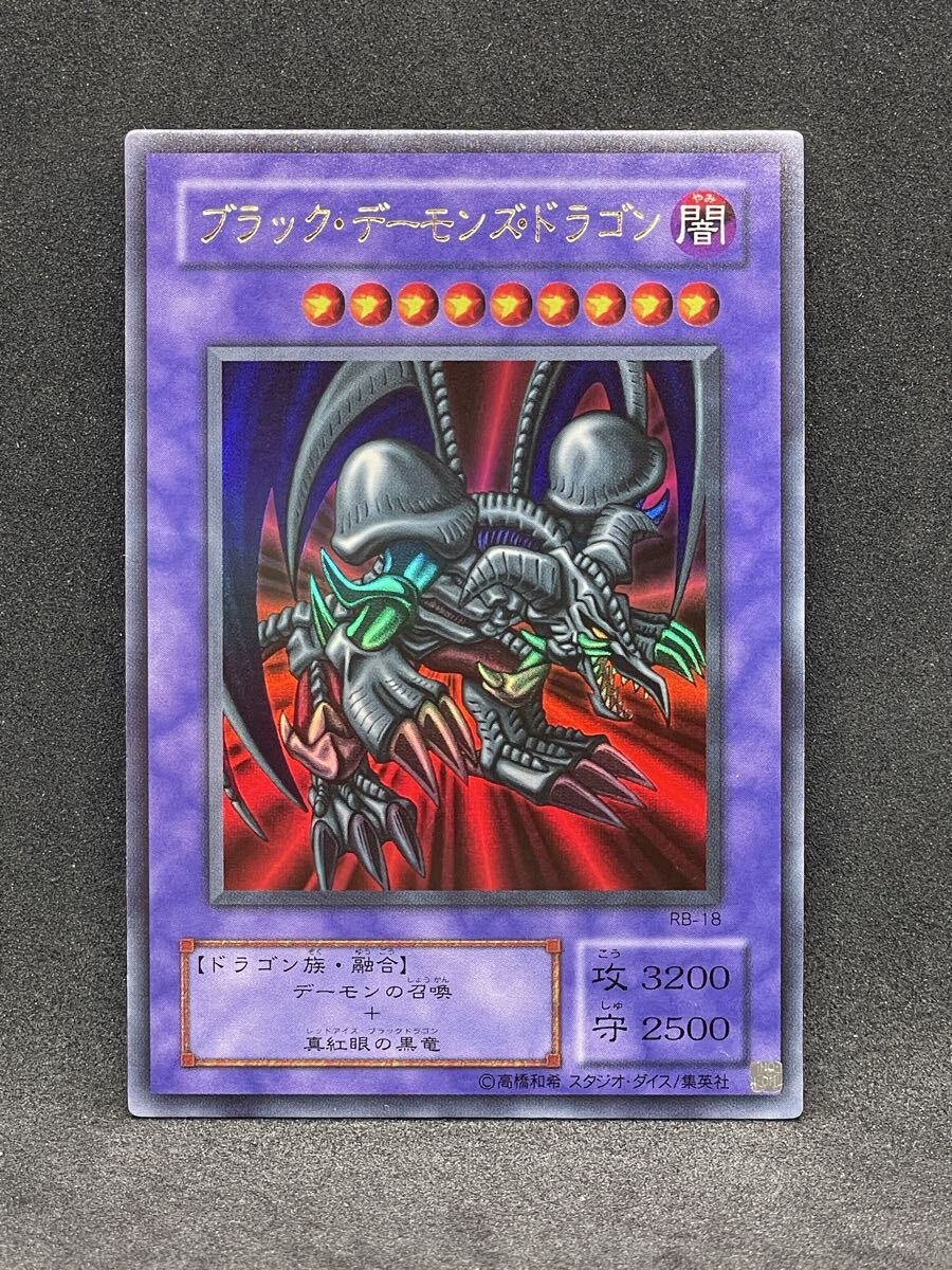 遊戯王 エラー品 ブラックデーモンズドラゴン(万力魔神バイサーデス