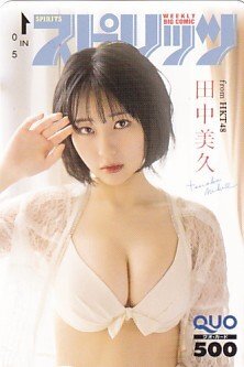 未使用】見上愛 ビッグコミックスピリッツ 抽プレ QUOカード