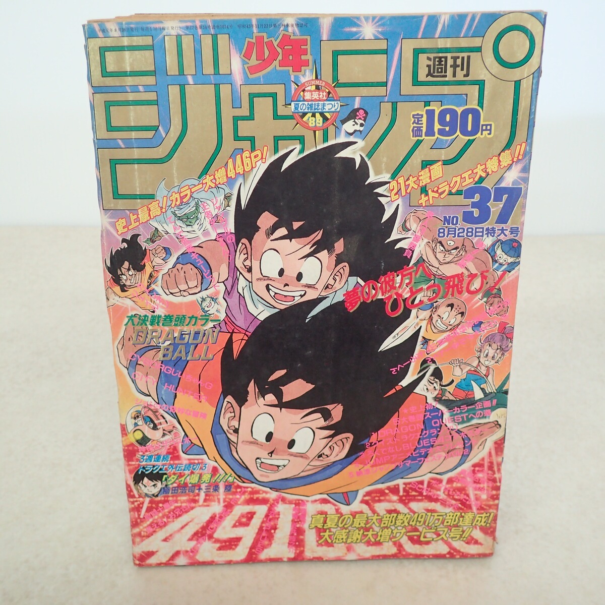 週刊少年ジャンプ 1989年 52号 表紙 新連載 AT Lady! ドラゴンボール