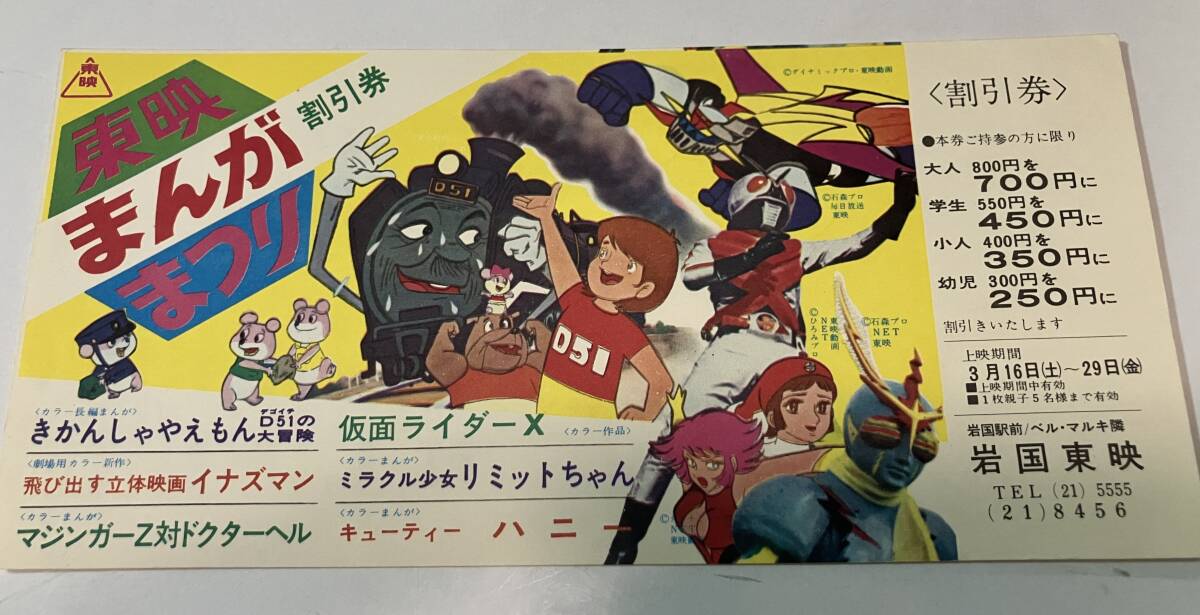 やや傷や汚れあり】当時物【東映まんがまつり（きかんしゃやえもん