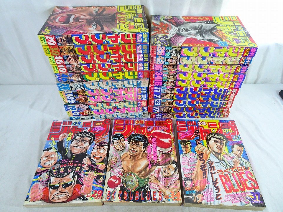 1997 No.10 週刊少年ジャンプ 封神演義 遊戯王 ろくでなしBLUES 最終回