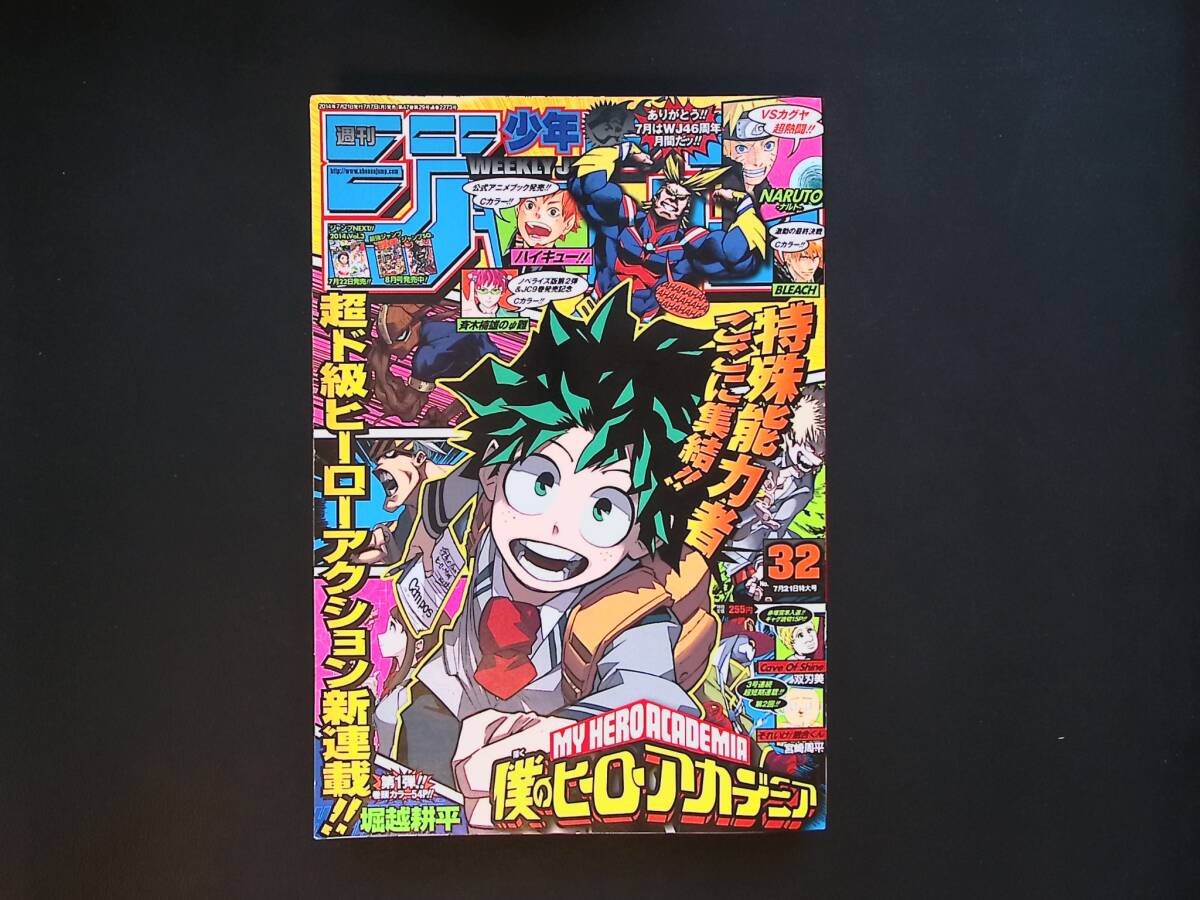 新品】僕のヒーローアカデミア 応募券 5枚 週刊少年ジャンプ 33号