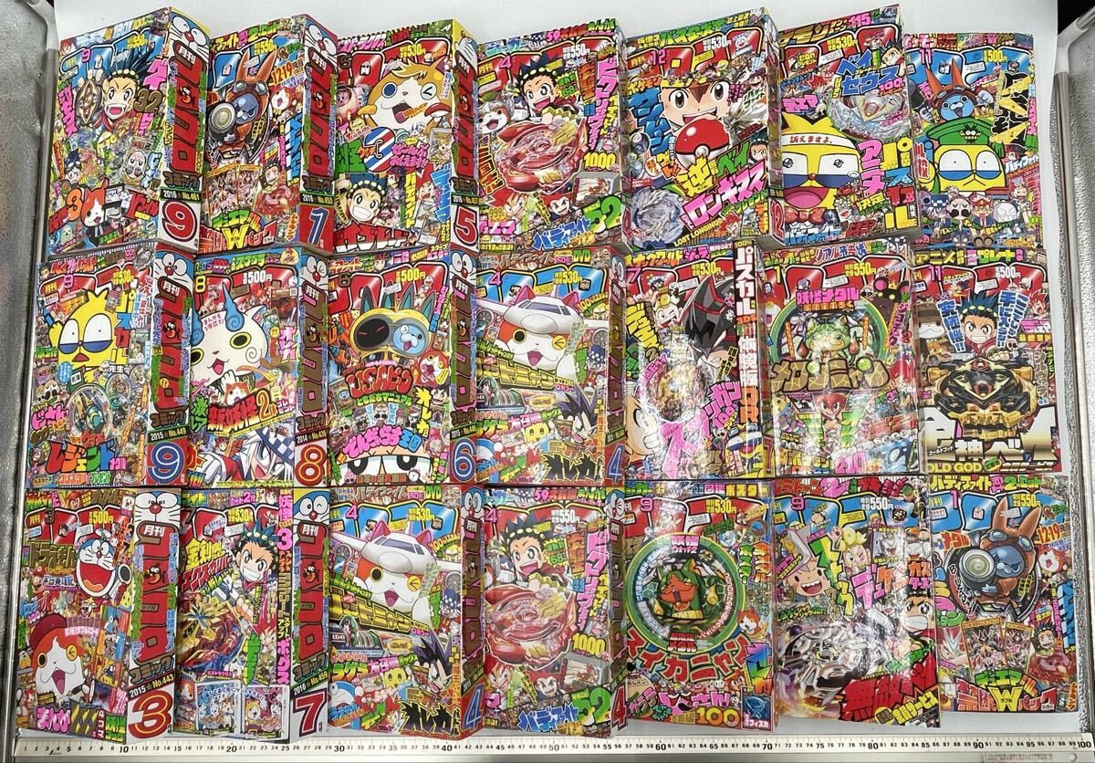 中古】中古本 コロコロコミック 2015年4,5,7,8,12月号 2016年1,4,6,7,8