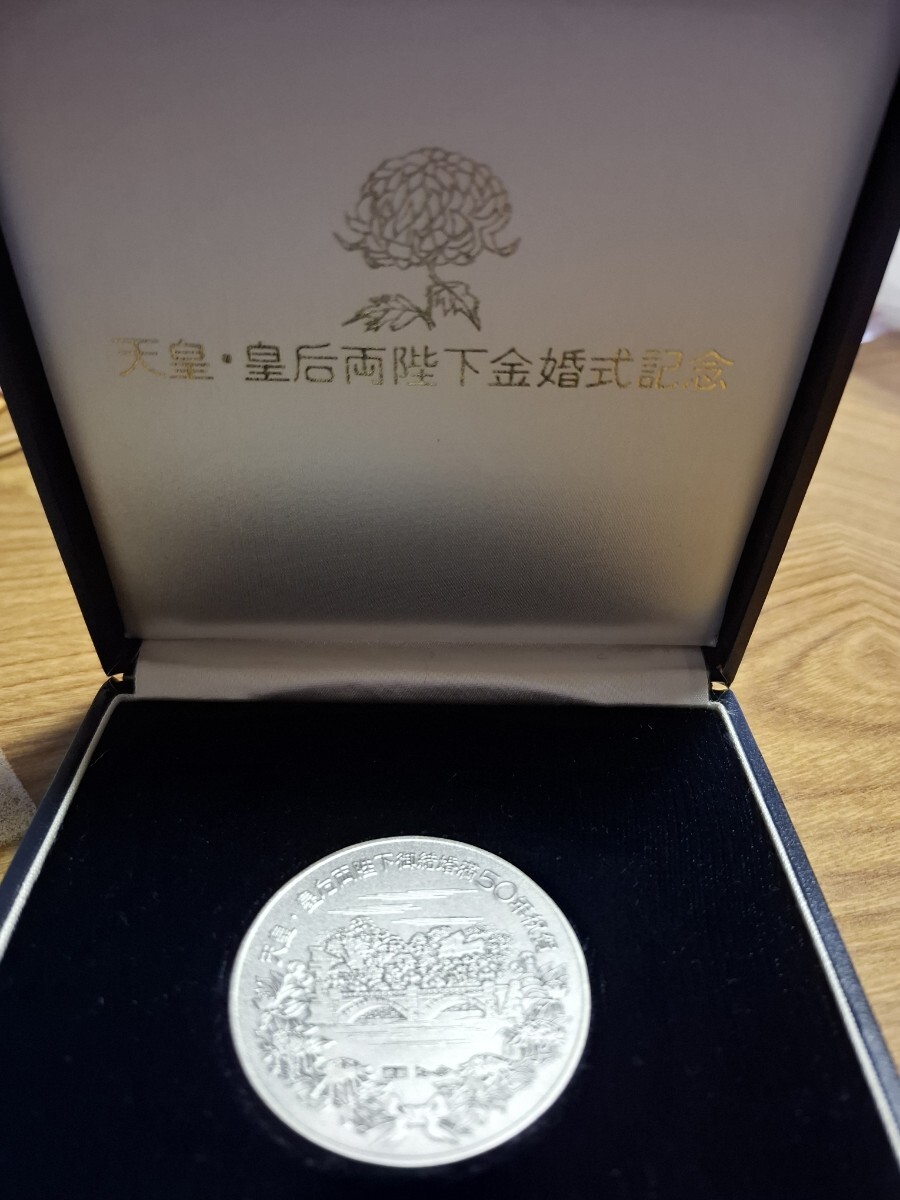 K2440 昭和49年 天皇皇后両陛下 金婚式 記念メダル 純銀 約100g 銅 約