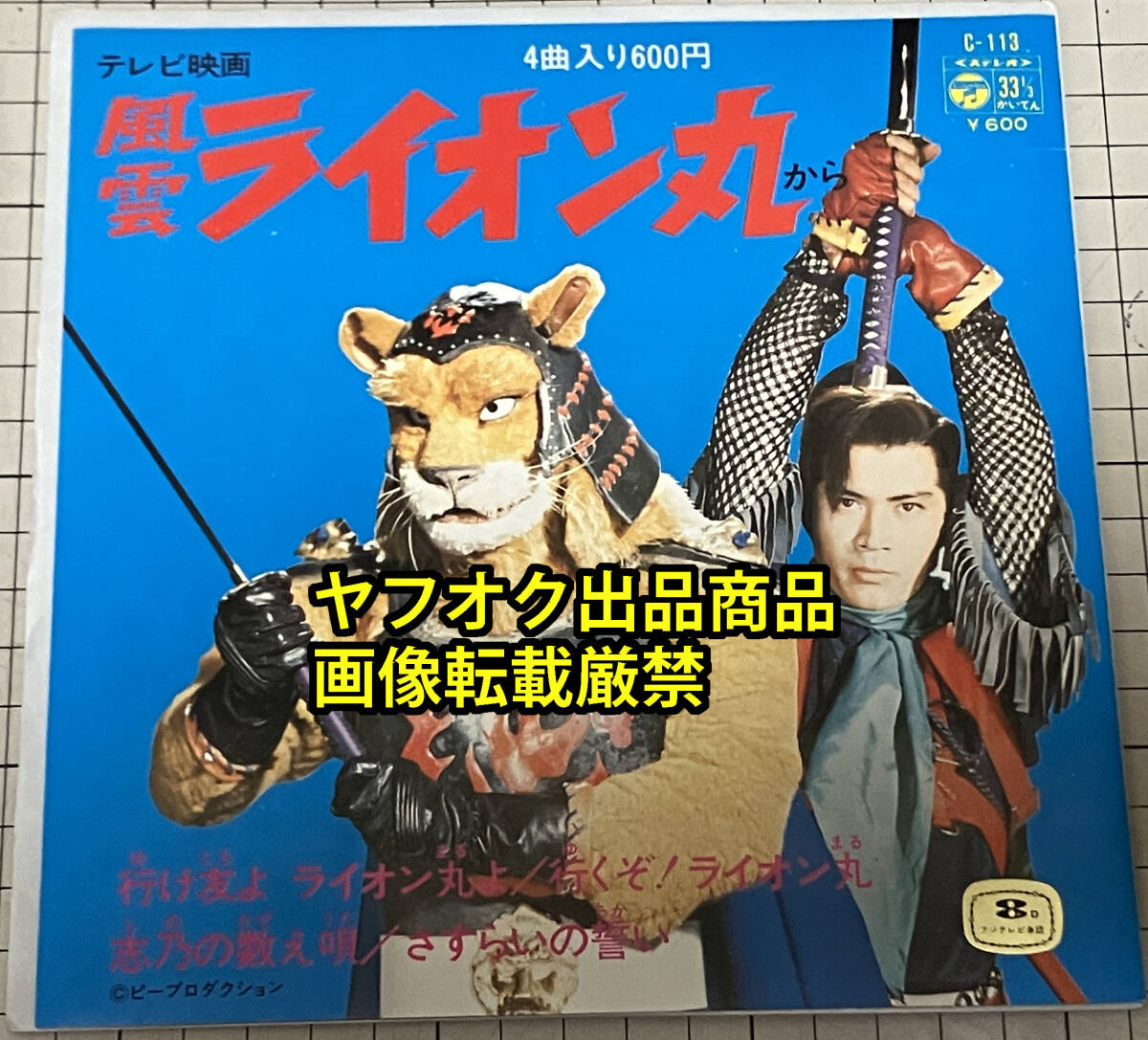 中古】怪傑ライオン丸カード 7番 49587 ゾンビー ピープロダクションの