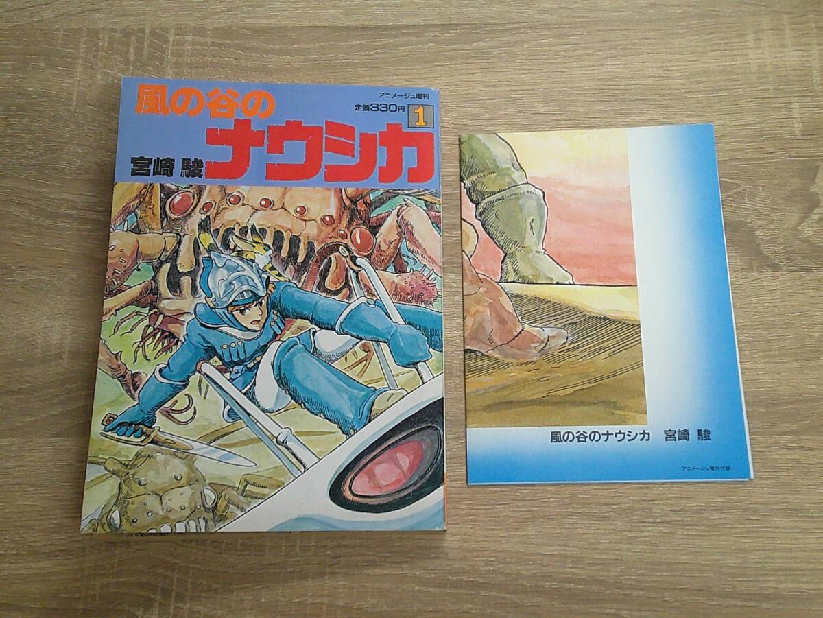 アニメージュ 風の谷のナウシカの表紙ばかり 1983年11月号84年86年90年