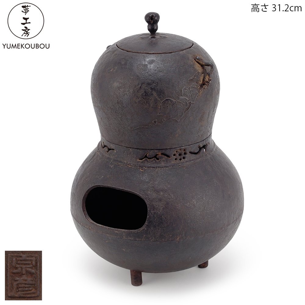 茶道具 名品 古作梔子釜 【銘 いつまても】 [蓋 釜師佐々木彦兵衛