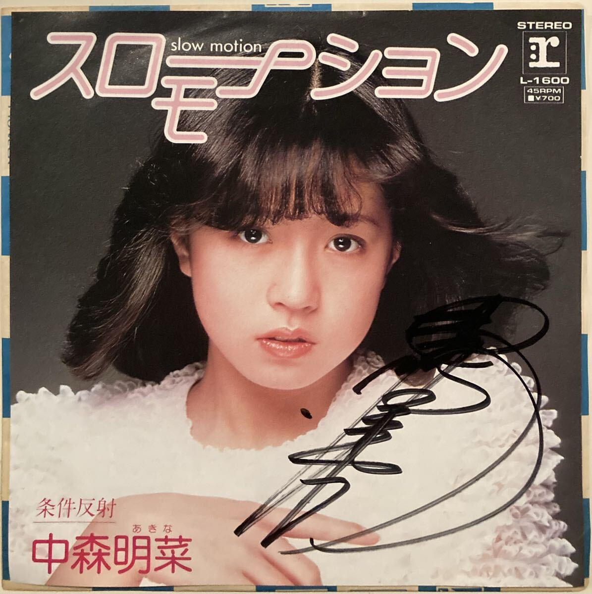 中古】貴重 牧麗子（牧れい・宮内恵子）デビューシングル「夕焼けは