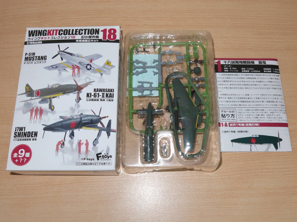マルシン 1/48 局地戦闘機 紫電改 マルシン金属製キットモデルシリーズ