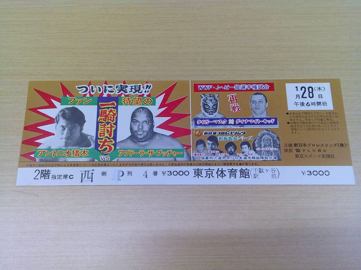 ☆新日本プロレス☆1989年モスクワ大会☆パンフレット※全日本プロレス 