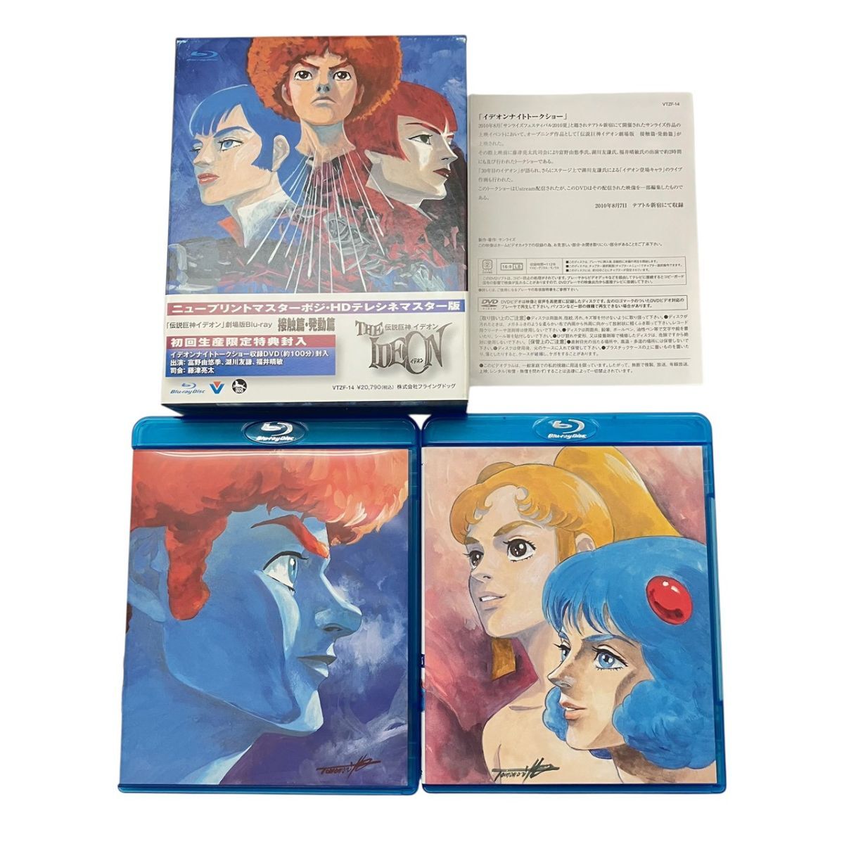Blu-ray BOX 伝説巨神イデオン 7枚組 全39話収録 富野由悠季 | ヤマダ