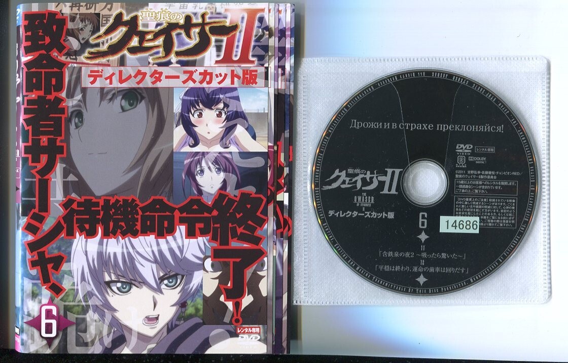 ○中古レンタルDVD「 聖痕クェイサー 女帝の肖像 ディレクターズカット