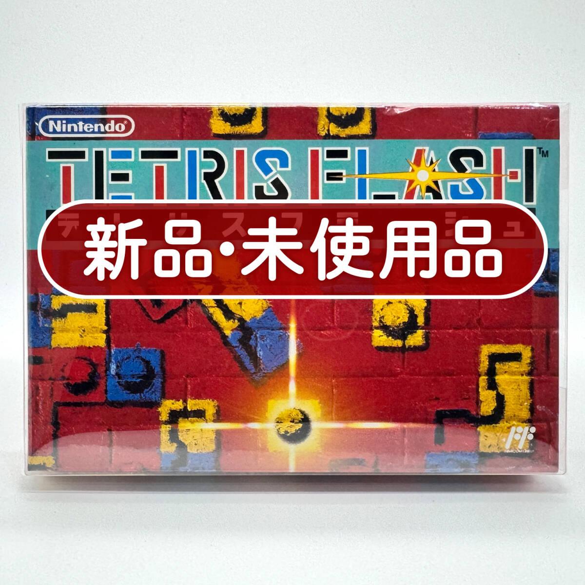 ★新品未使用・保護ケース入り美品★【FC】テトリスフラッシュ (Tetris 2 / Tetris Flash) / ファミコン 任天堂 ニンテンドー Nintendoの1番目の画像