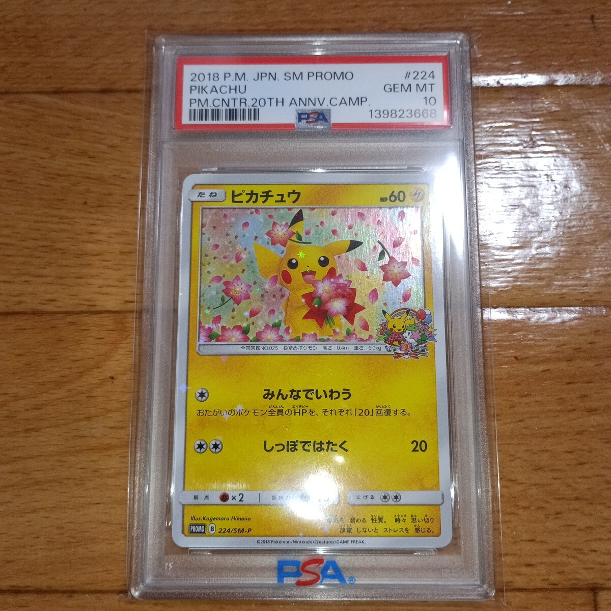 中古】ポケモンカード ポケモンセンター 20周年記念 プロモ シェイミ