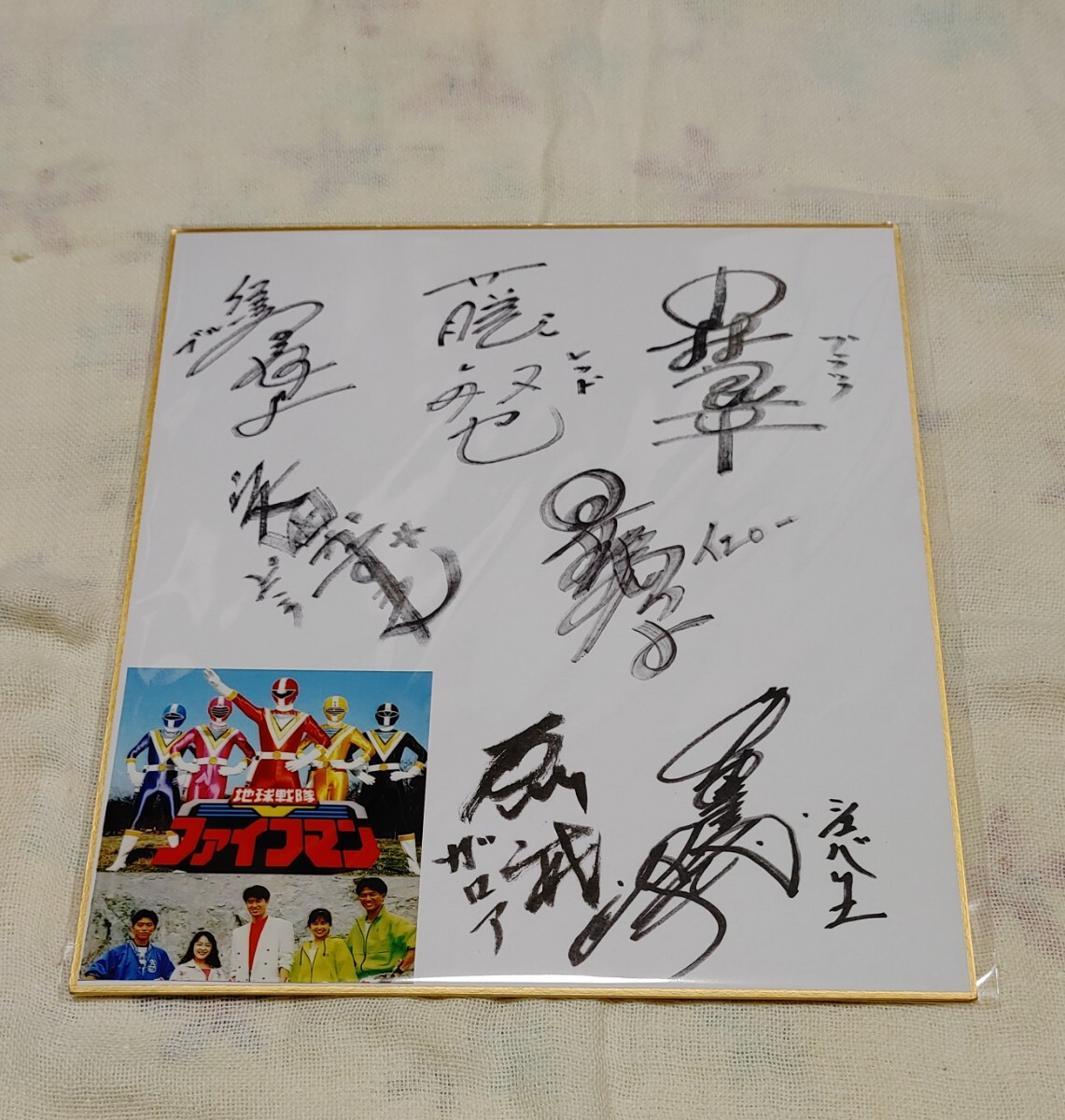 未使用】地球戦隊ファイブマン 9人 直筆サイン入色紙の落札情報詳細