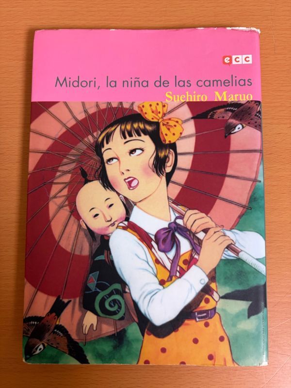 中古】【ME101】SUEHIRO MARUO 丸尾末広 300部限定 165/300 漫画作品