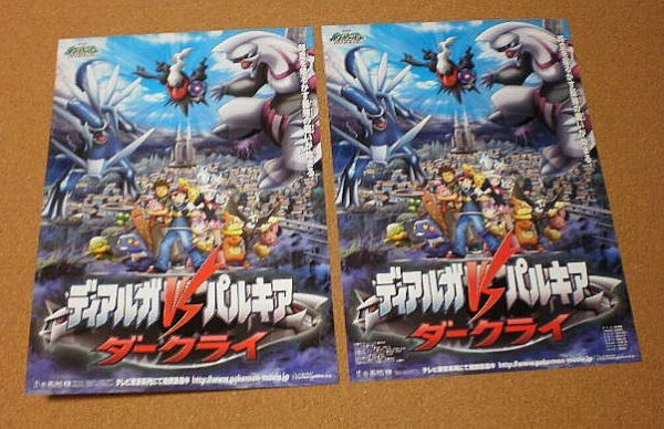 DVD 劇場版 ポケットモンスター ダイヤモンド・パール ディアルガVS