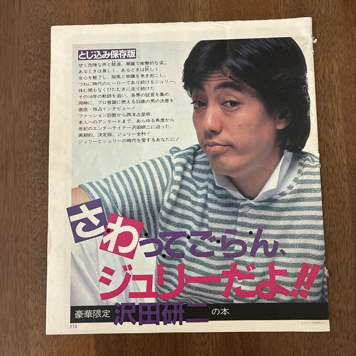 沢田研二 「雑誌切り抜き6枚（ジュリーの印刷面は8枚）」の落札情報