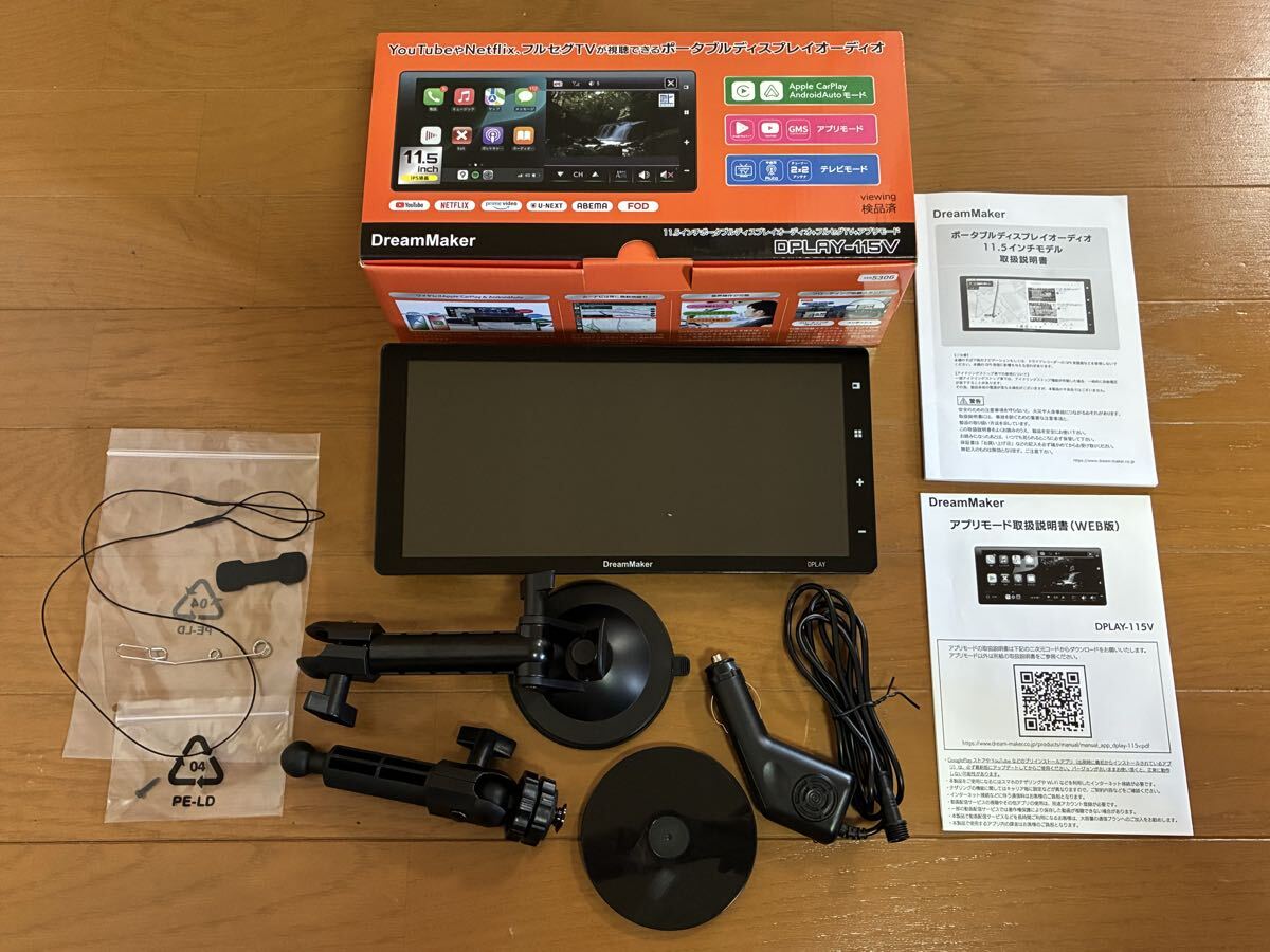 DreamMaker 7インチ テレビ機能付きディスプレイ DreamMaker 7インチ テレビ機能付きディスプレイ