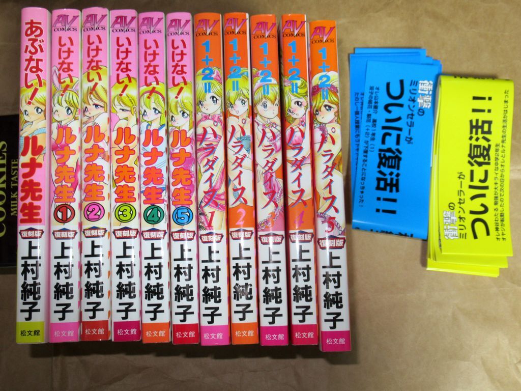 いけない！ルナ先生 全5巻 あぶない！ルナ先生 全1巻 1＋2
