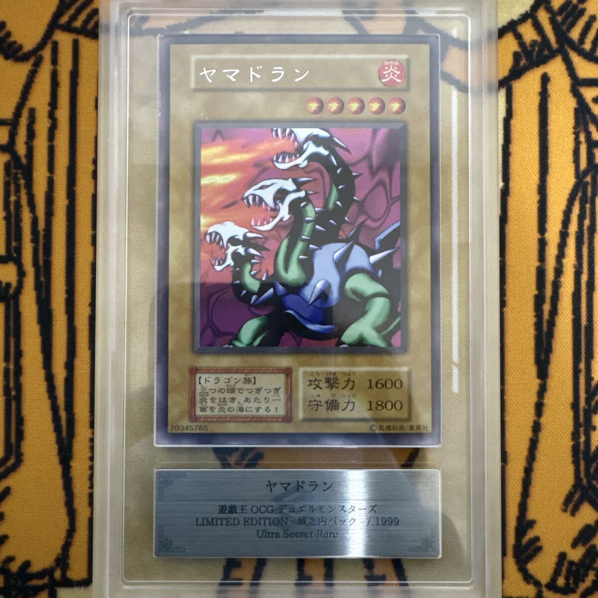 ☆遊戯王 Vジャンプ1999年8月号特別プレゼント ☆Bセット封入カード