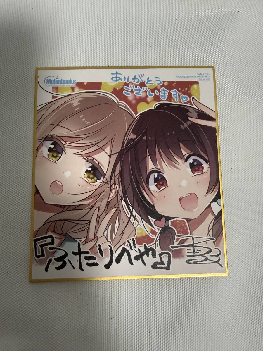 新品】ふたりべや 雪子 描き下ろし 複製サイン入り ミニ色紙
