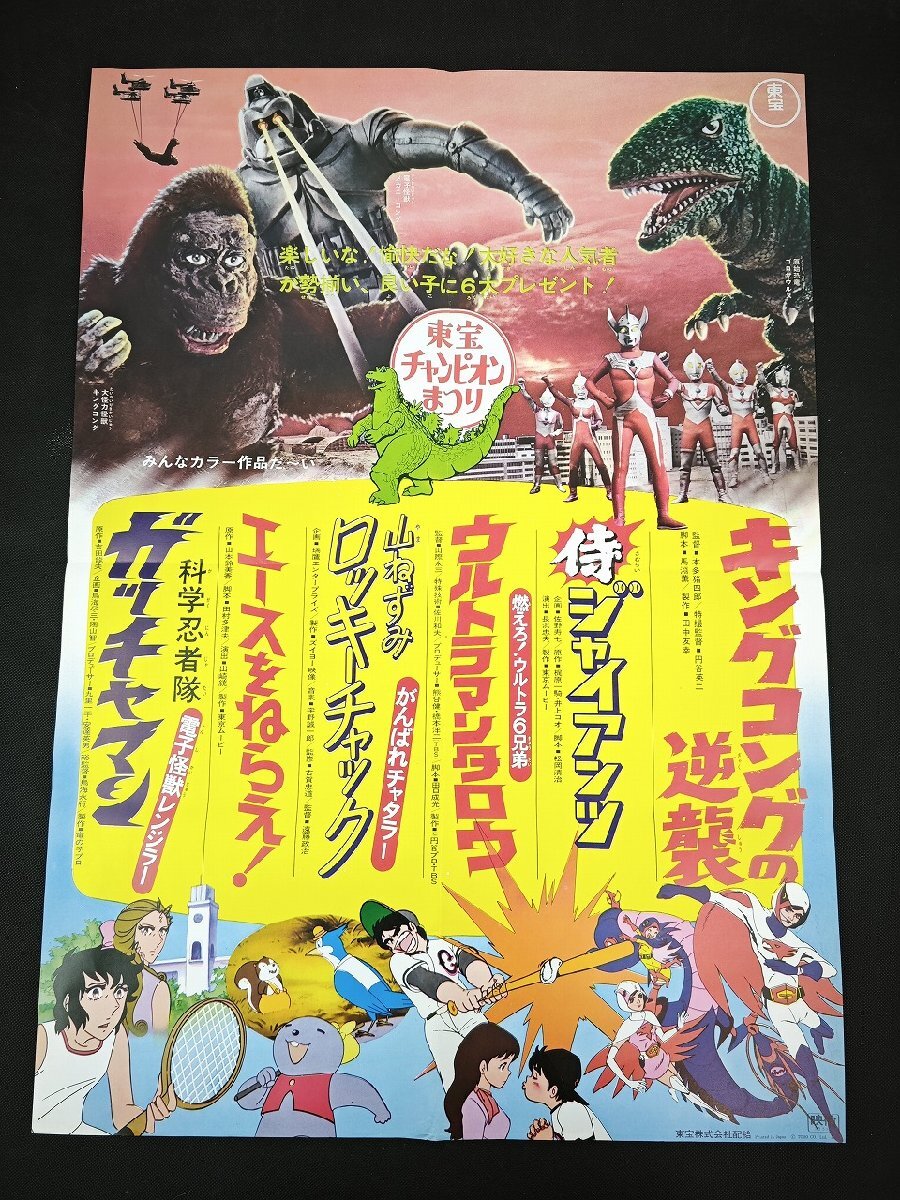 戦前 当時物！【キングコング R.K.O 超弩弓作品 大勝館】希少 激レア