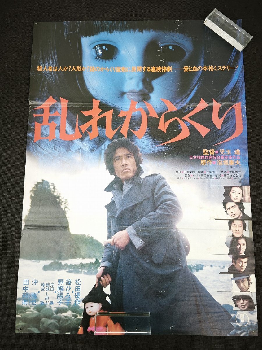 忍法乱れからくり』蘭宮涼 非売品 LD宣伝用ポスター B2判 アニメ