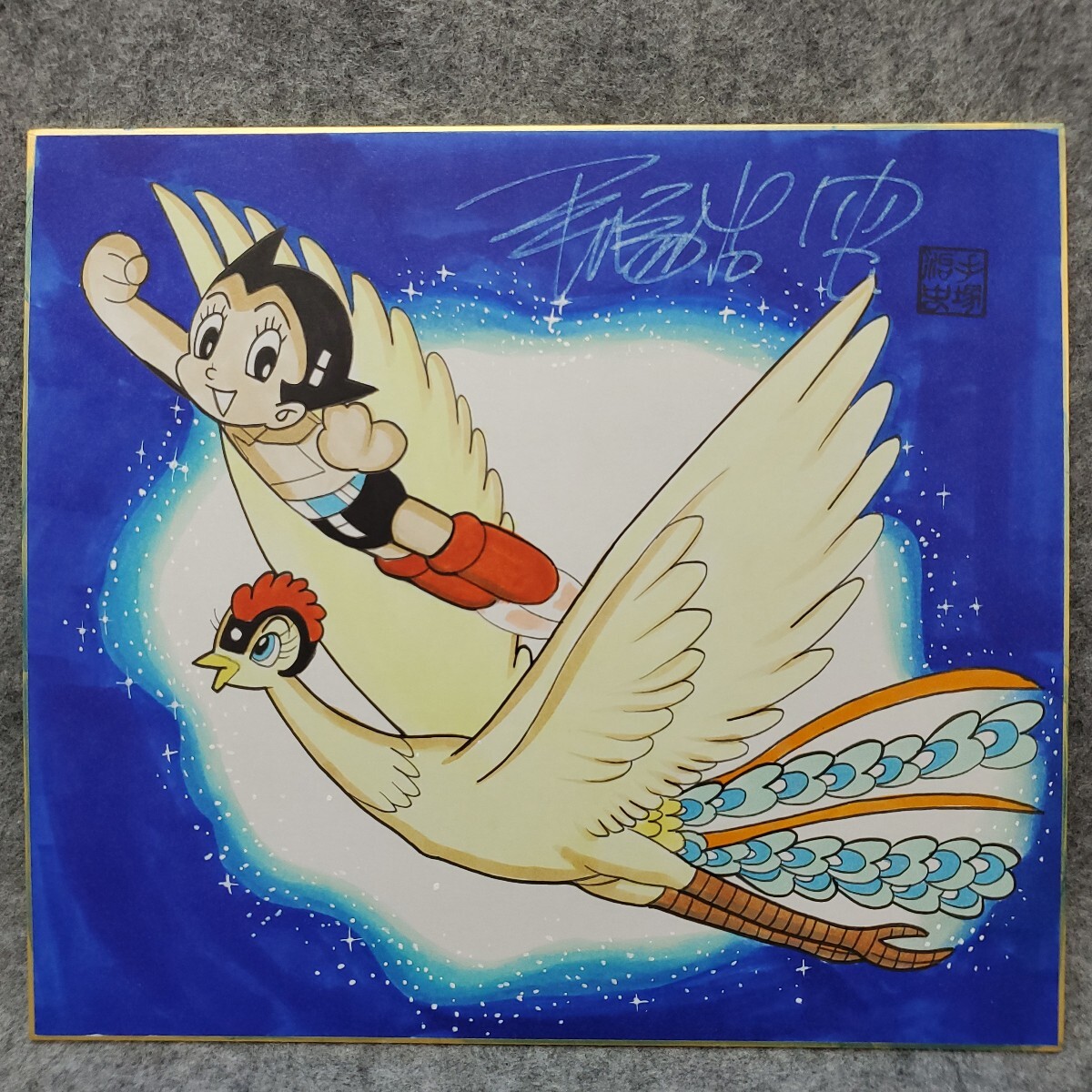 中古】手塚治虫 直筆サイン色紙≪鉄腕アトム≫ 印章有の落札情報詳細