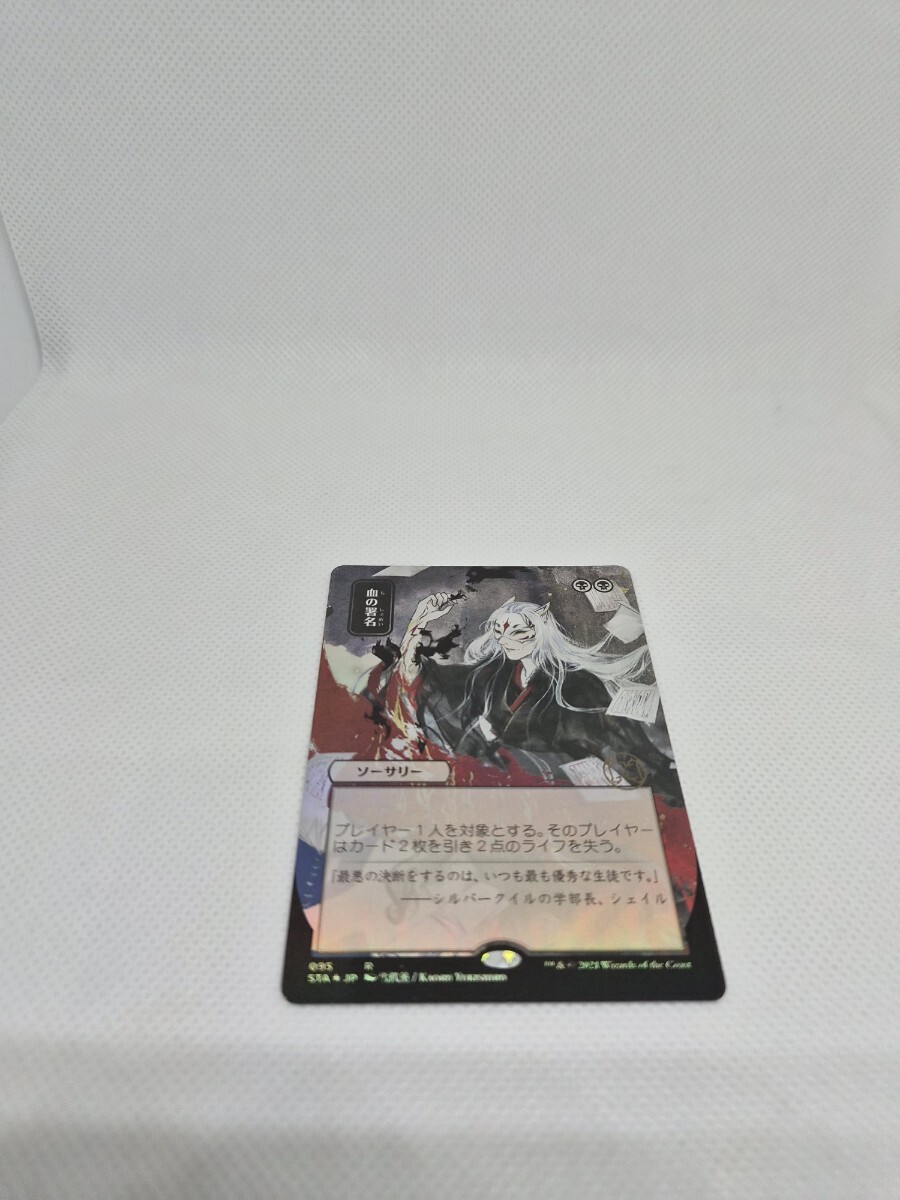 MTG【時間のねじれ/Time Warp/日本画/七原しえ】Foil 日本語 セット