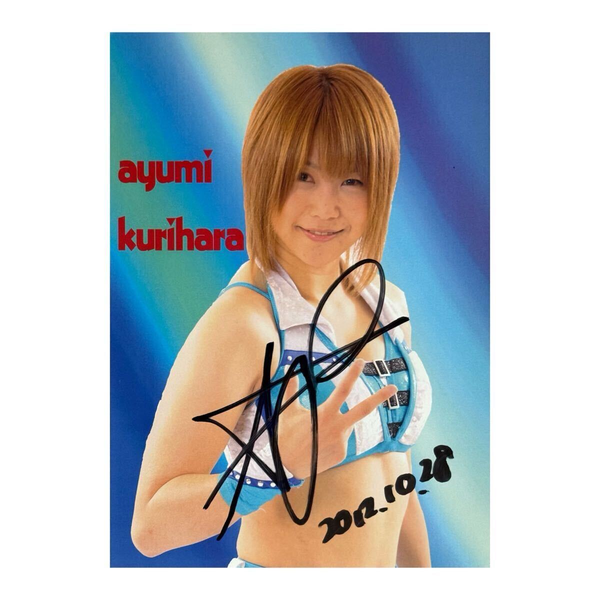 栗原あゆみ 田村欣子 ⑦ Wサイン入りポートレート 女子プロレス 自筆