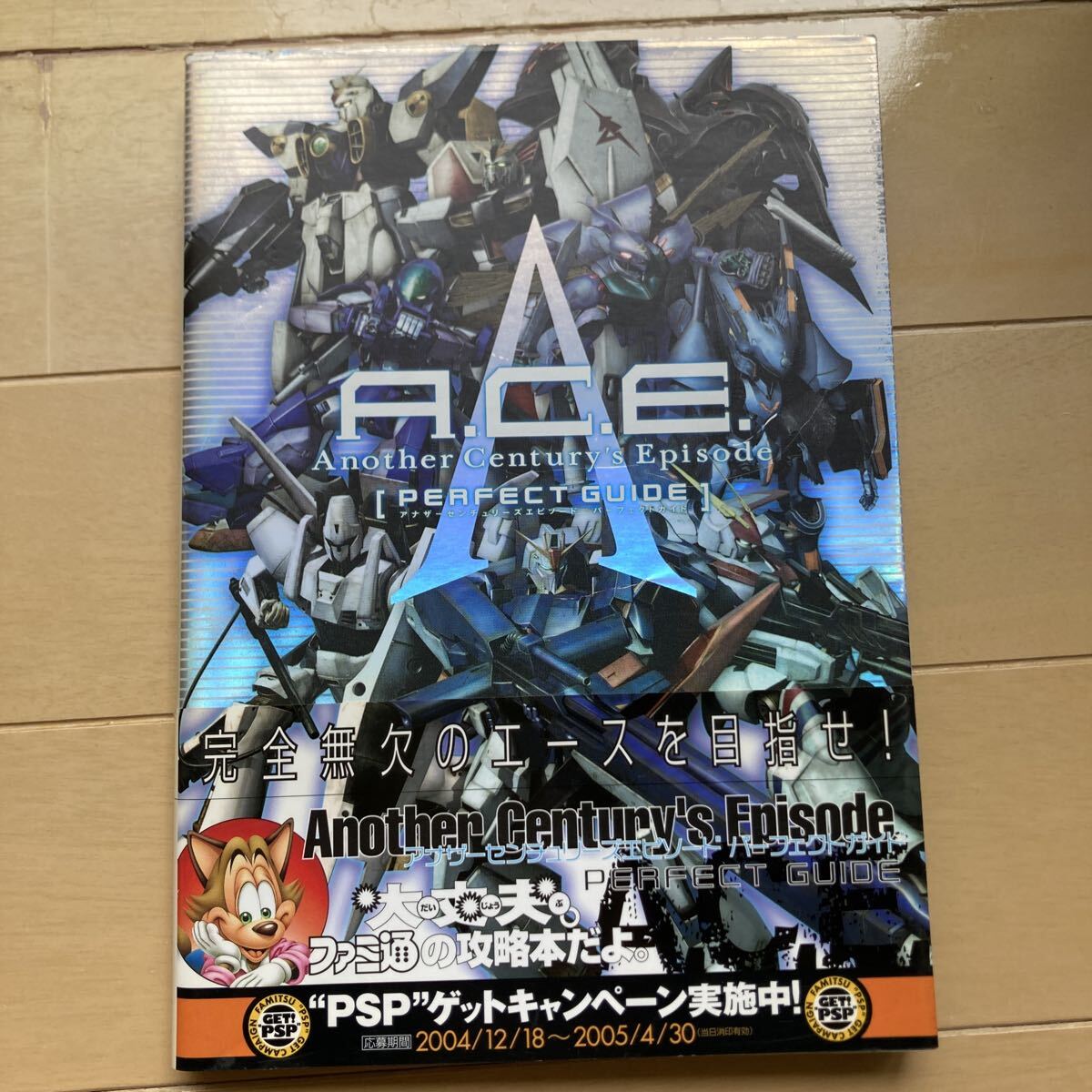 キャラクターグッズ 【非売品】アナザーセンチュリーズエピソード2