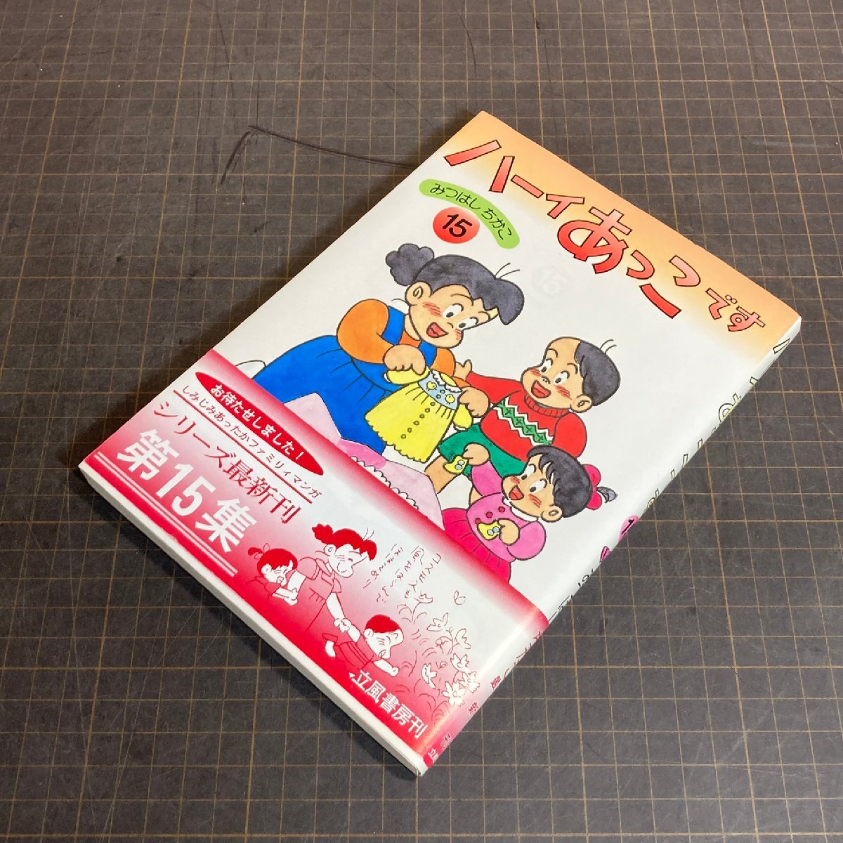 新品】□新品非売品テレカ ハーイあっこです みつはしちかこ先生の落札