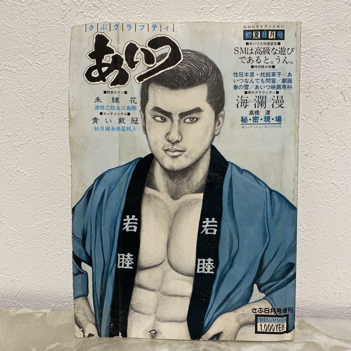 さぶ1989年 8冊セット 2026年最新】Yahoo!オークション -さぶ(本、雑誌)の中古品・新品・古本一覧