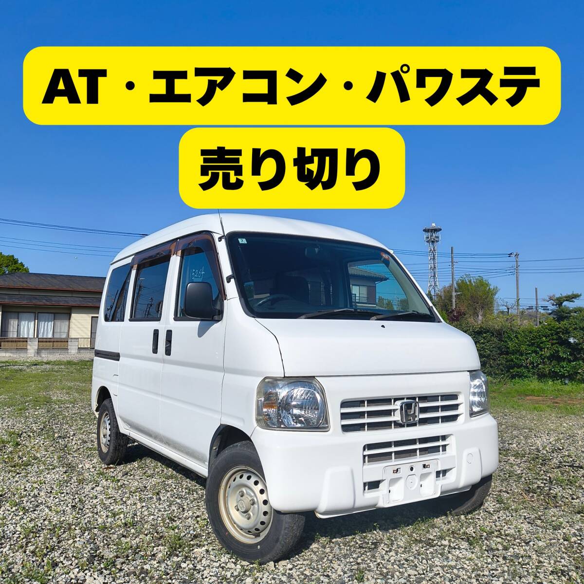 ホンダ アクティバン/ バモス HH5 / HH6 / HM1 / HM2型 サービス 