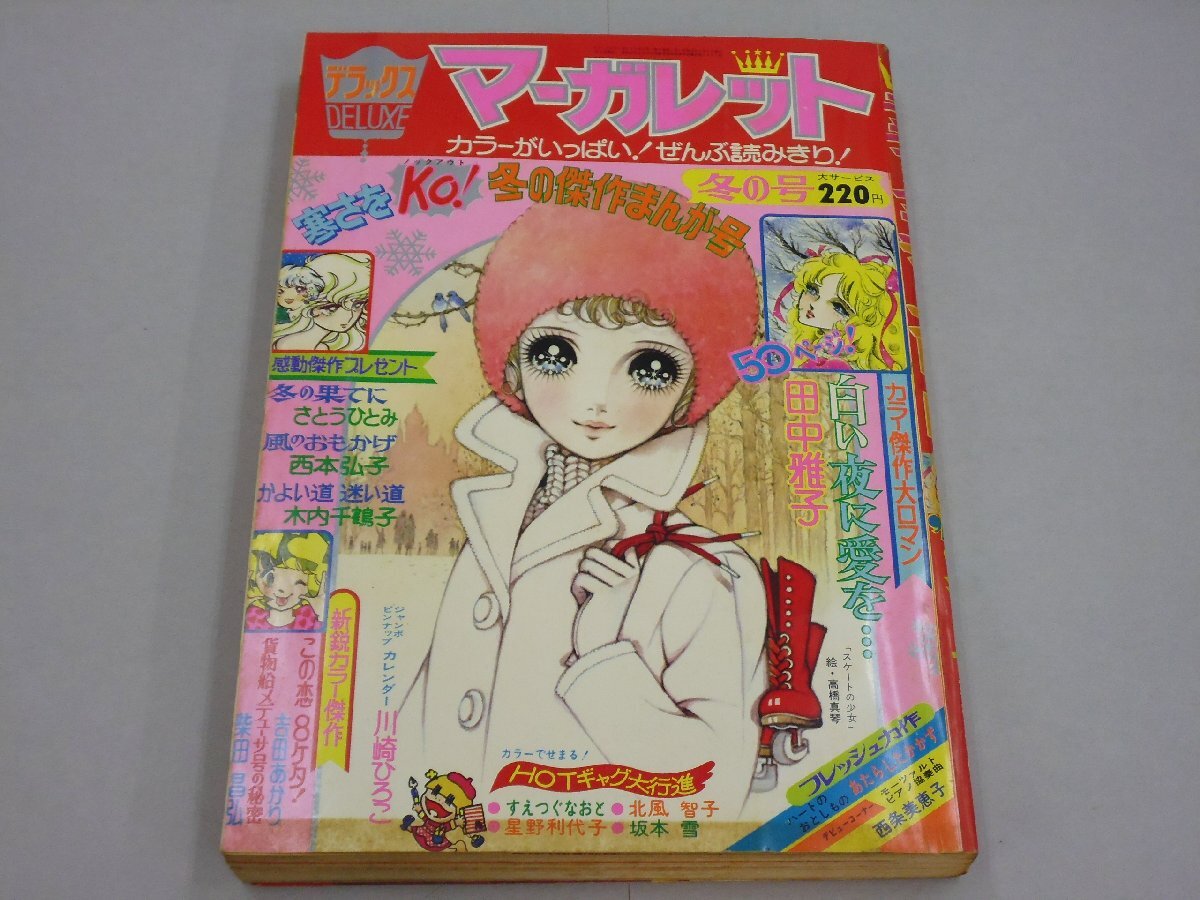 高橋真琴 ジクレー作品 「マーガレット」 高橋真琴 ジクレー作品