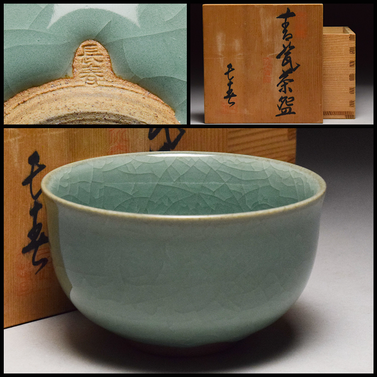 中古】小笠原長春 国宝龍泉窯万声写 『砧青磁鳳凰耳花入』 共箱 大川内