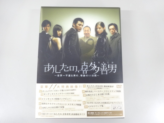 レンタル版DVD☆あしたの、喜多善男 世界一不運な男の、奇跡の11日間