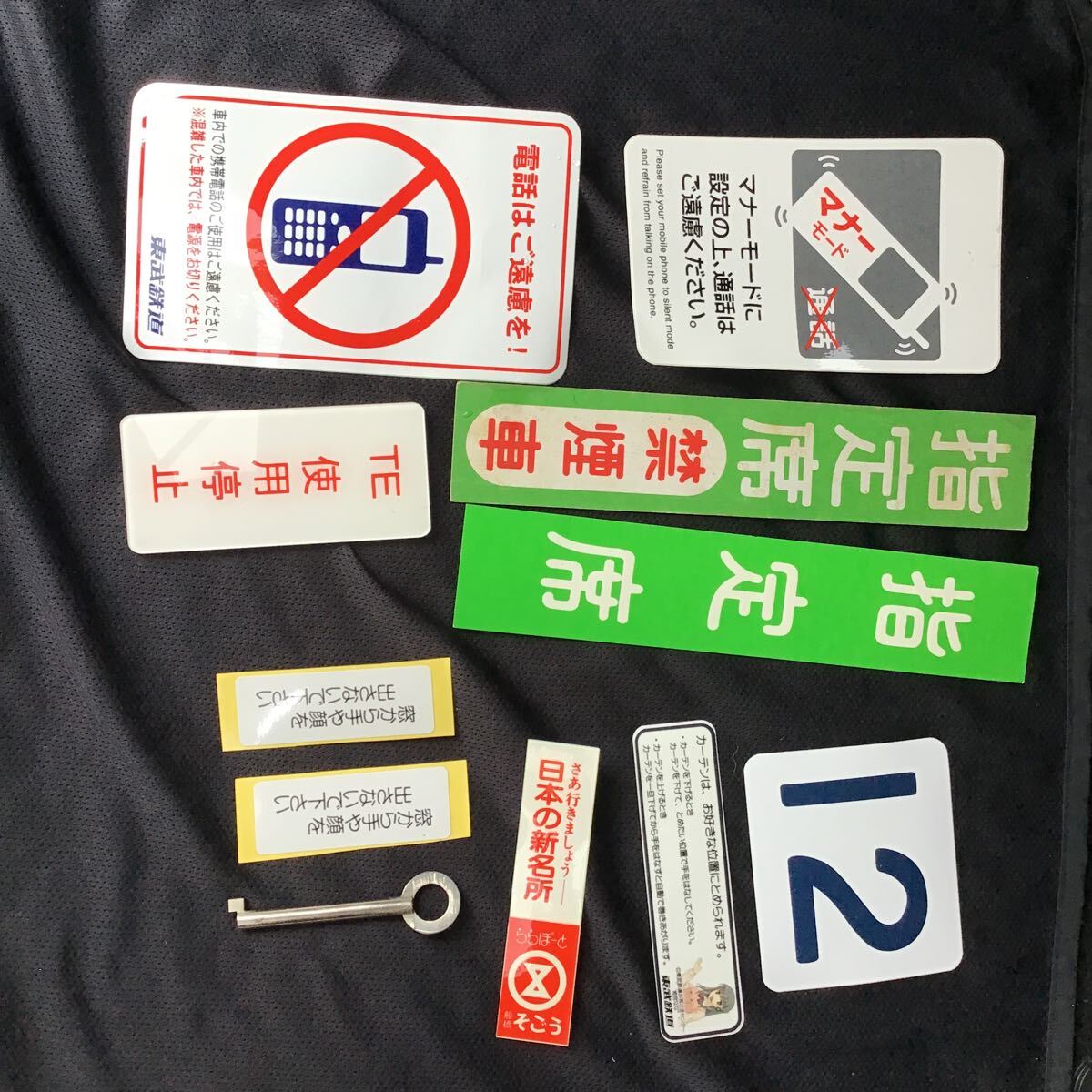 東武鉄道の禁煙プレートの落札情報詳細 - Yahoo!オークション落札価格