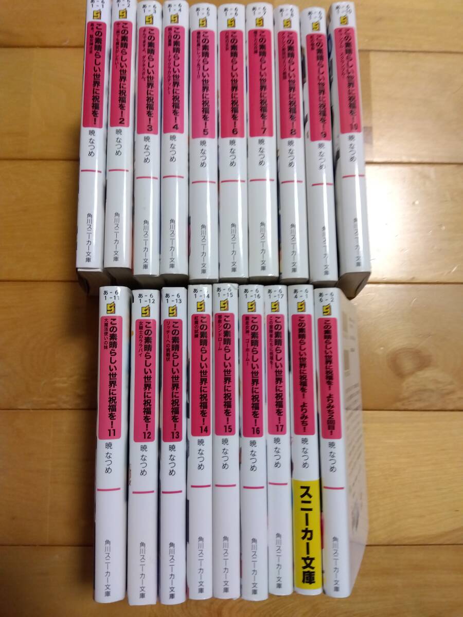 新品】暁なつめ先生 直筆サイン本 この素晴らしい世界に祝福を！ あぁ