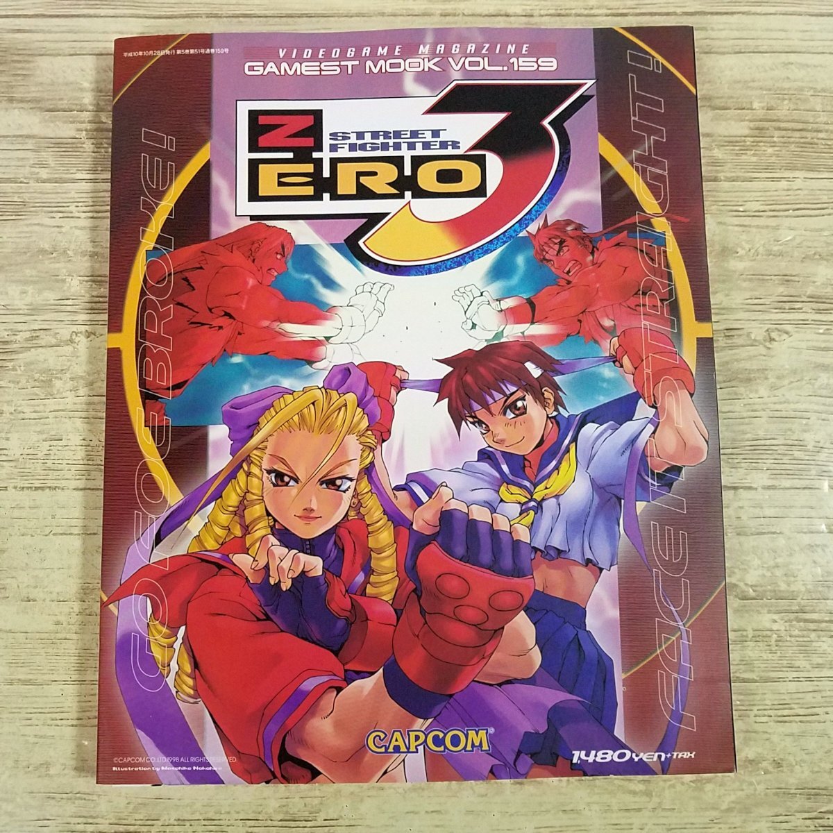 ゲーメストムックvol.1 スーパーストリートファイターⅡXサウンドコンプリート 書籍 ゲーメストムック vol.1 サウンドコンプリート スーパー